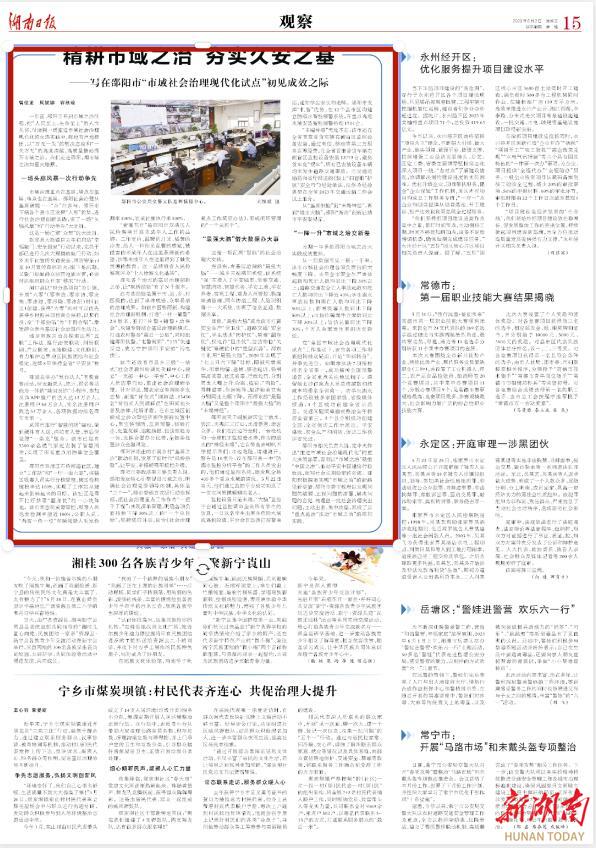 精耕市域之治 夯实久安之基——写在邵阳市“市域社会治理现代化试点”初见成效之际_邵阳头条网