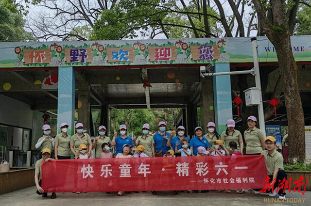 怀化市社会福利院开展"快乐童年·精彩六一"关爱孤残儿童主题活动-新