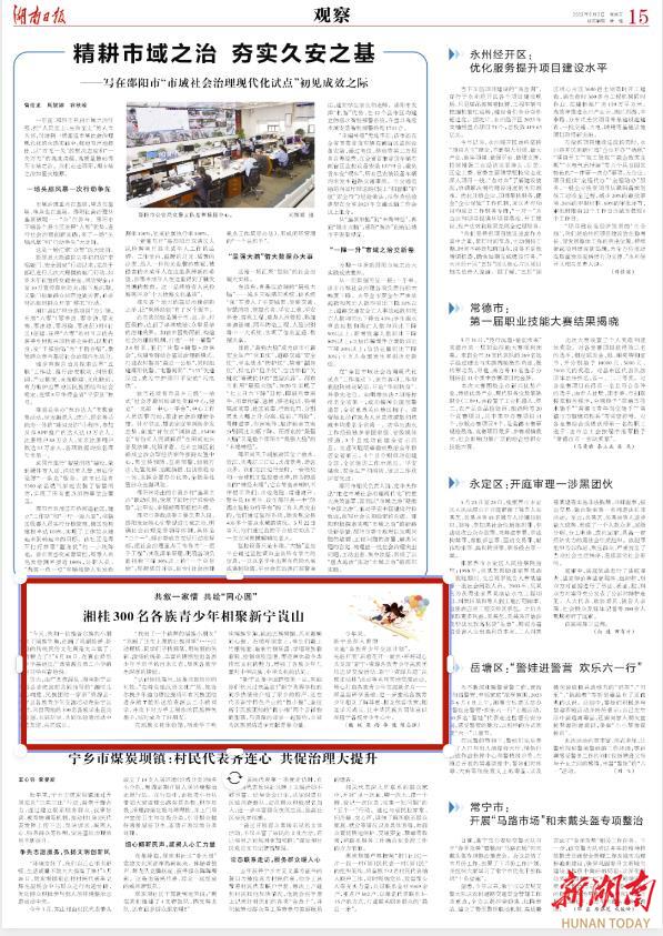 共叙一家情 共绘“同心圆” 湘桂300名各族青少年相聚新宁崀山_邵阳头条网