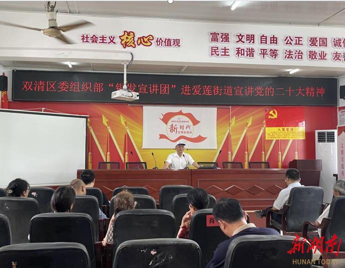 双清区委组织部“银发宣讲团”走进爱莲街道_邵阳头条网