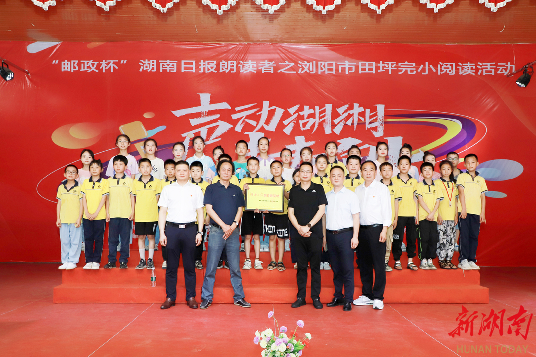 据悉,镇头镇田坪完小为浏阳市首个挂牌"湖南日报朗读者基地"的学校.