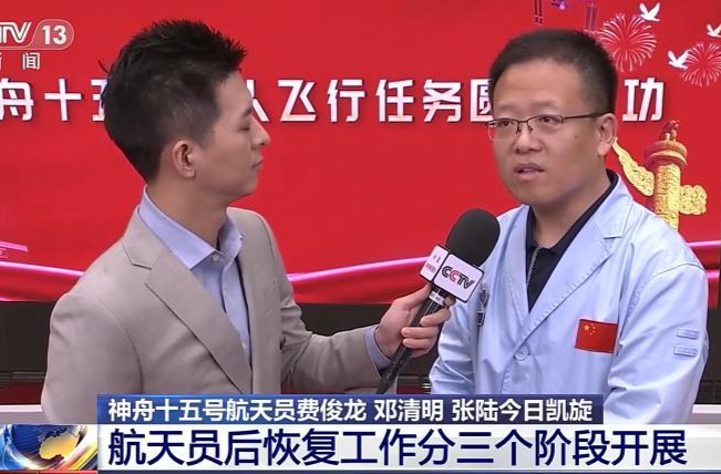 太空“出差”归来 神十五乘组凯旋后恢复需要多久？