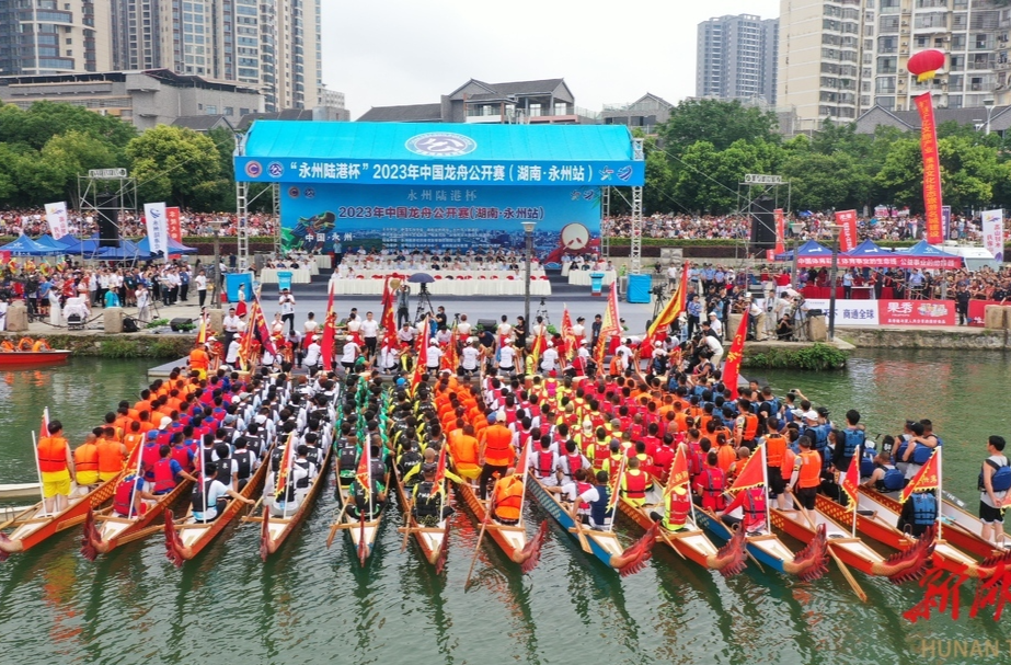 “永州陆港杯”2023年中国龙舟公开赛（湖南·永州站）正式开赛