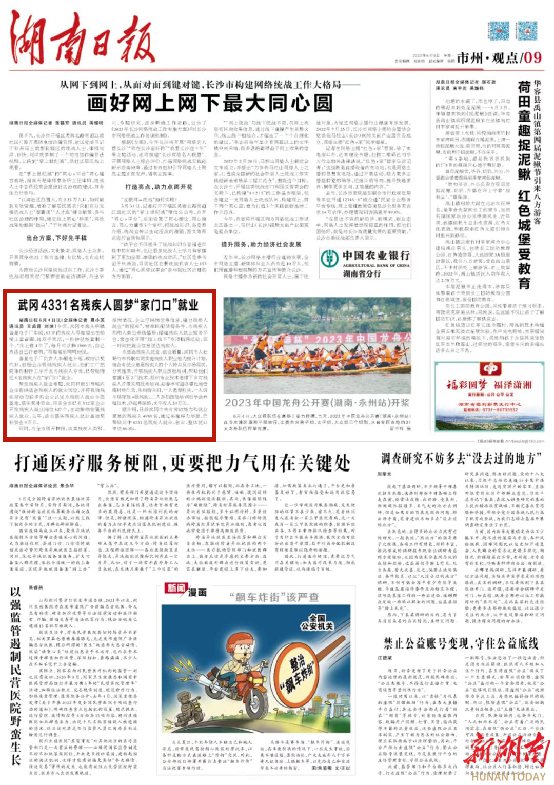 武冈4331名残疾人圆梦“家门口”就业_邵阳头条网