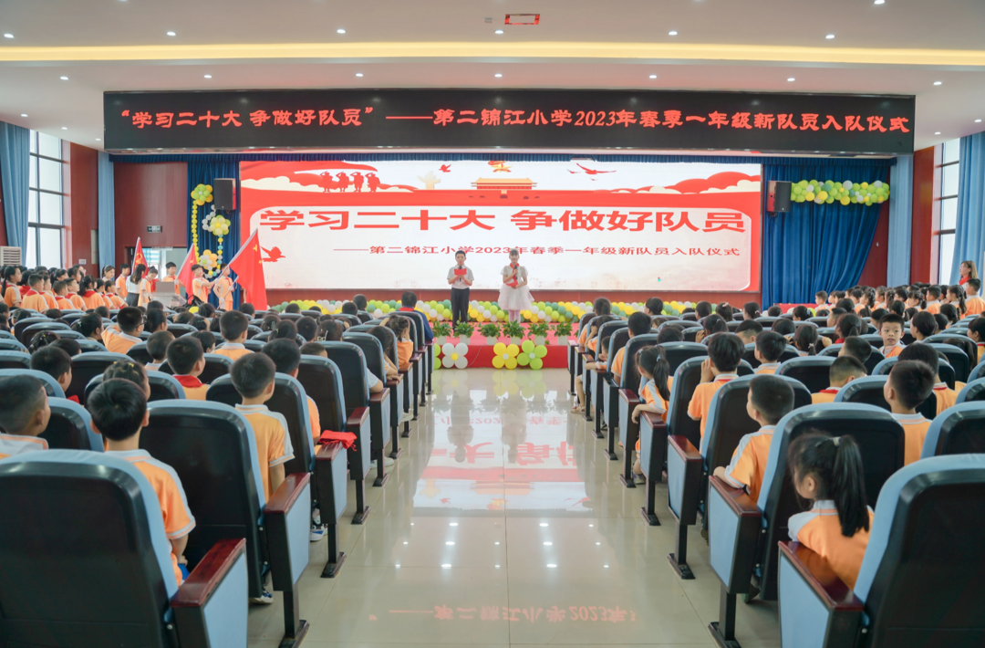 学习二十大 争做好队员 ——麻阳县第二锦江小学举行2023年春一年级首批少先队新队员入队仪式