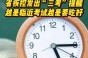 湖南疾控发出“三考”健康提醒: 越是临近考试，越是要吃好睡好