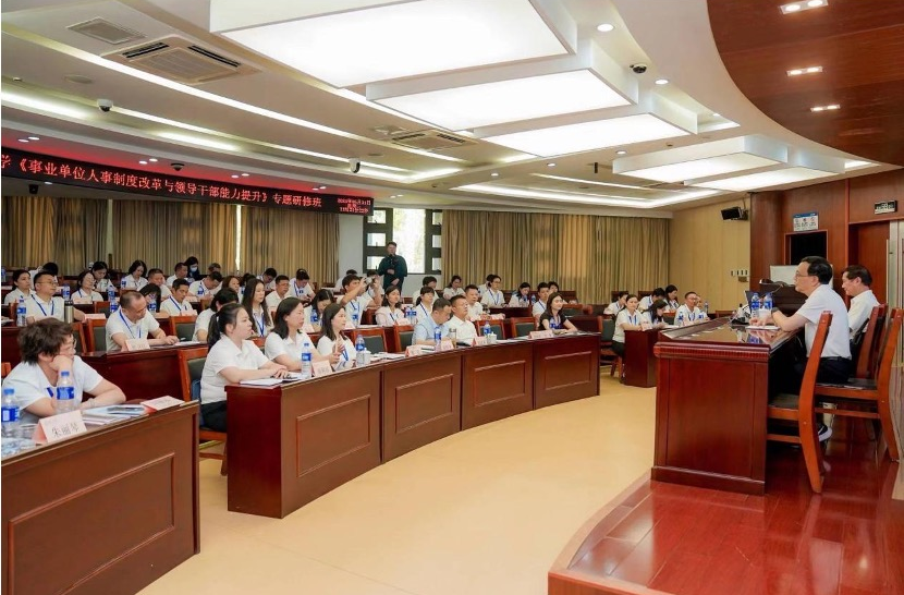 湖南举办事业单位人事管理综合能力提升班