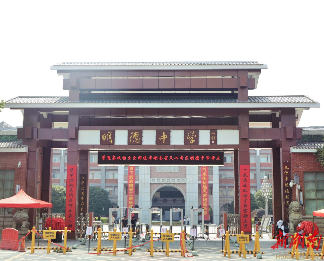 2023年高考明德中学考点对联