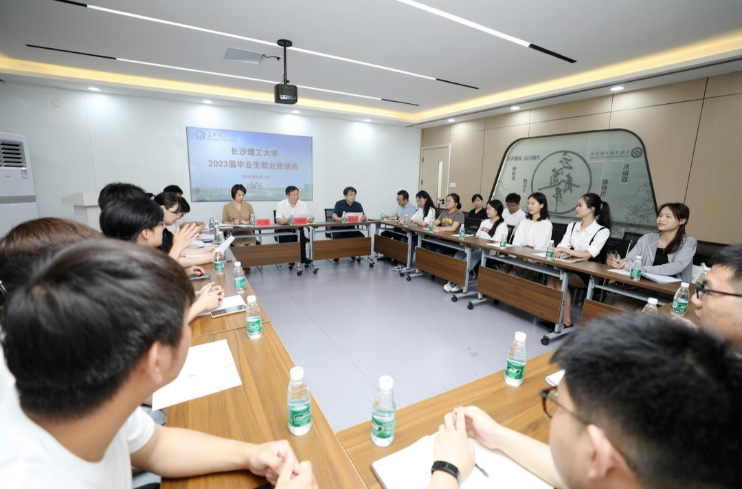 长沙理工大学召开2023届毕业生就业工作座谈会