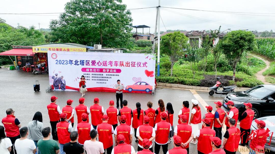 北塔区:首次组织爱心送考车队_邵阳头条网