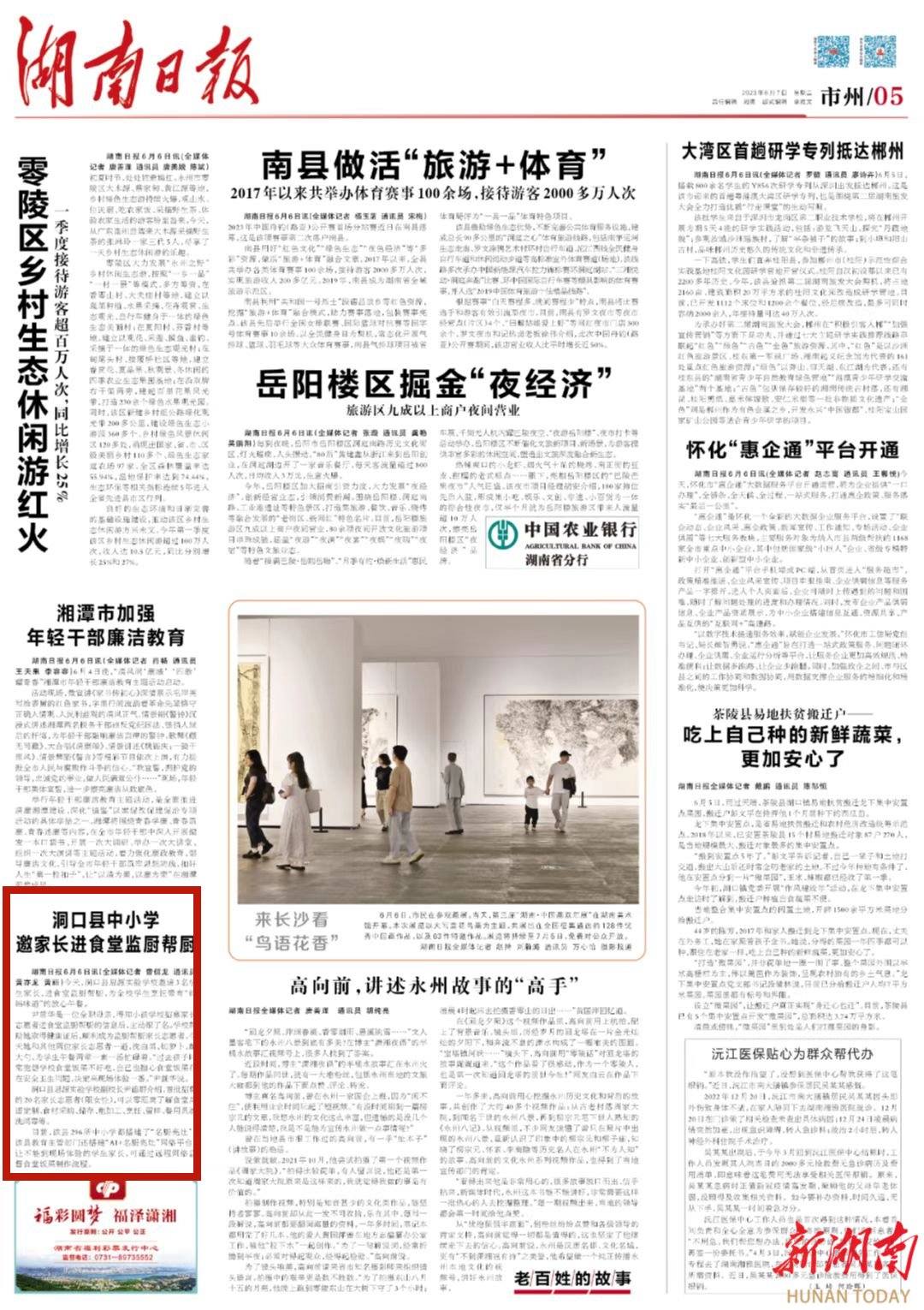 洞口县中小学邀家长进食堂监厨帮厨_邵阳头条网