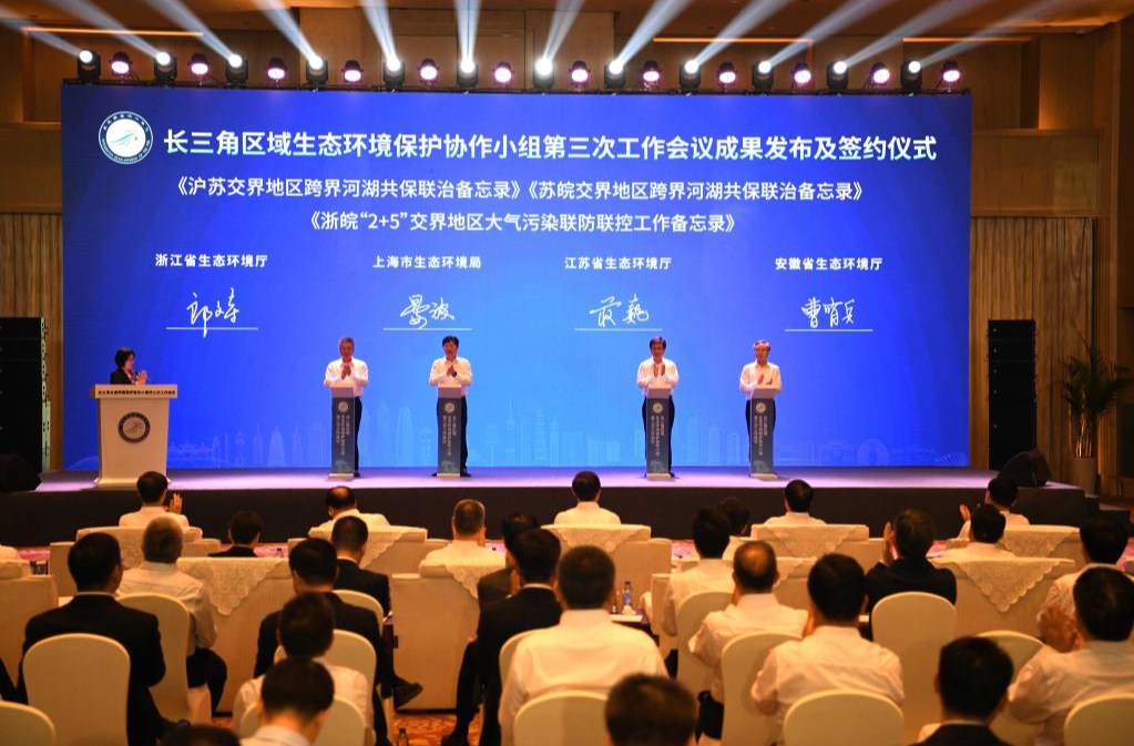 新华全媒+丨七项签约！长三角生态共治再扩“新版图”