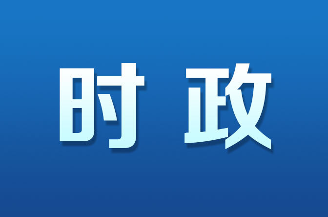 习近平在中国共产党第二十届中央纪律检查委员会第三次全体会议上发表重要讲话