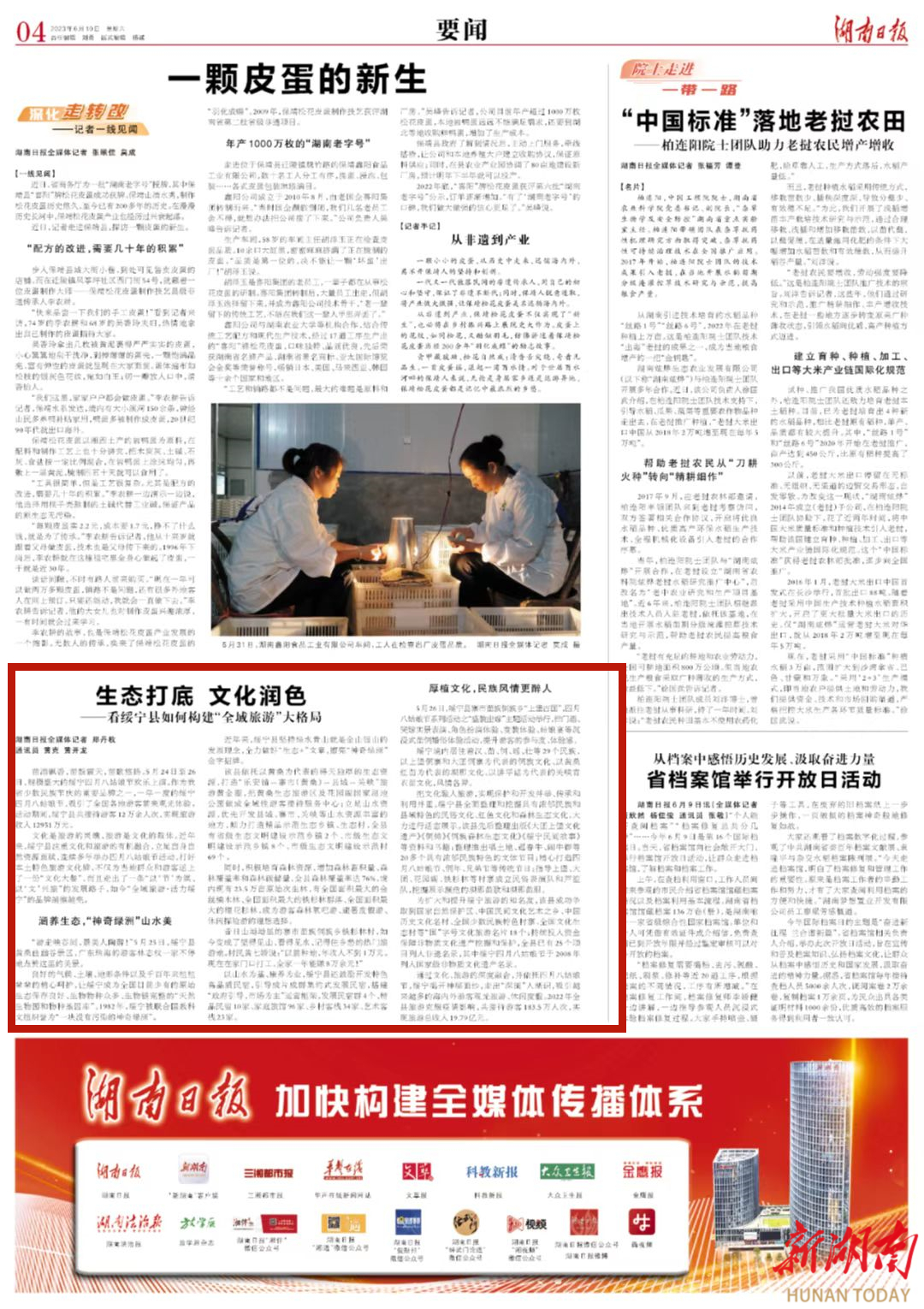 生态打底 文化润色 ——看绥宁县如何构建“全域旅游”大格局_邵阳头条网