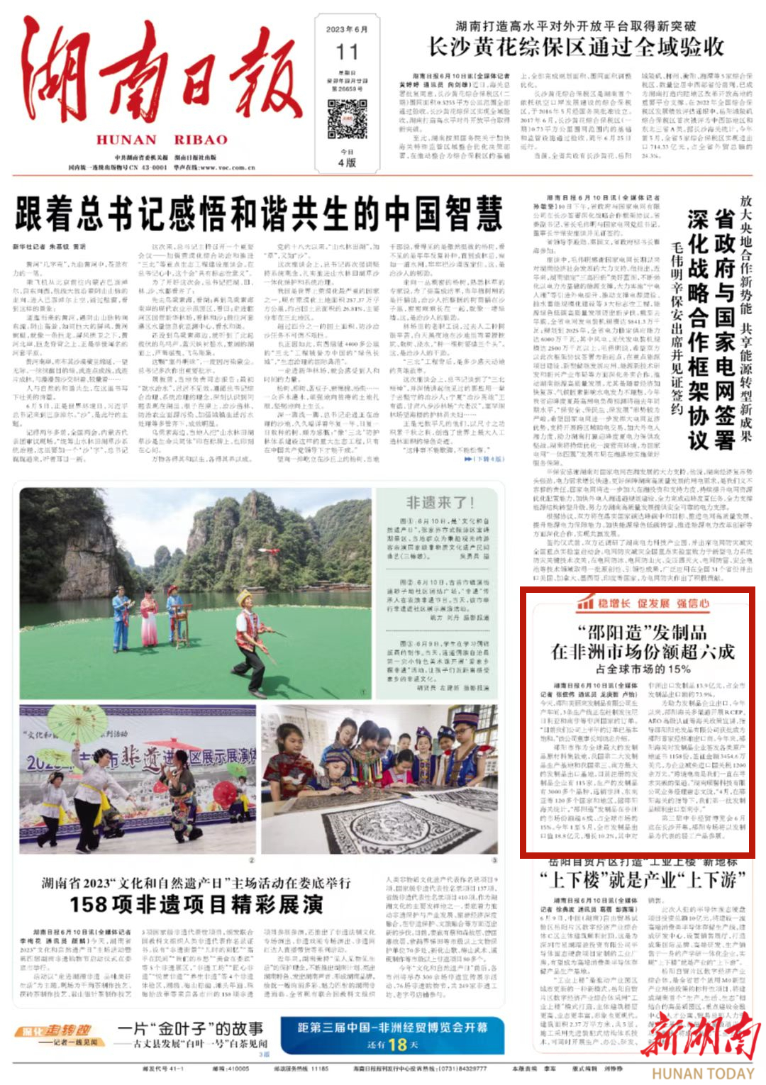 头版|“邵阳造”发制品在非洲市场份额超六成 占全球市场的15%_邵阳头条网