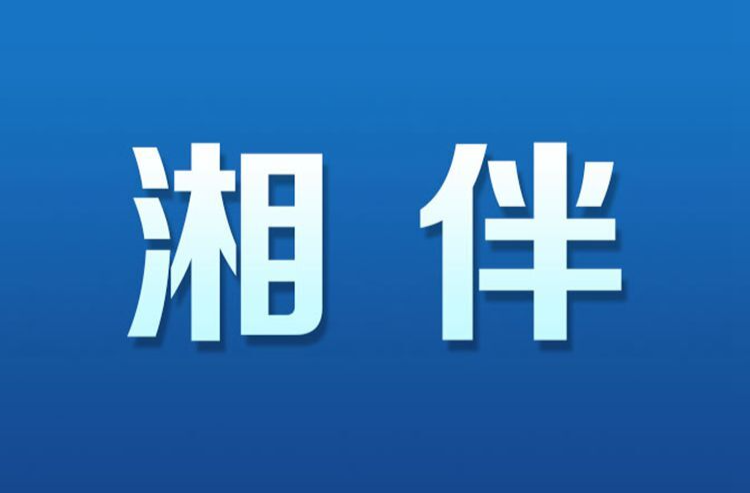 湘伴|这场“中国文化产业第一展”，“湘”当好看