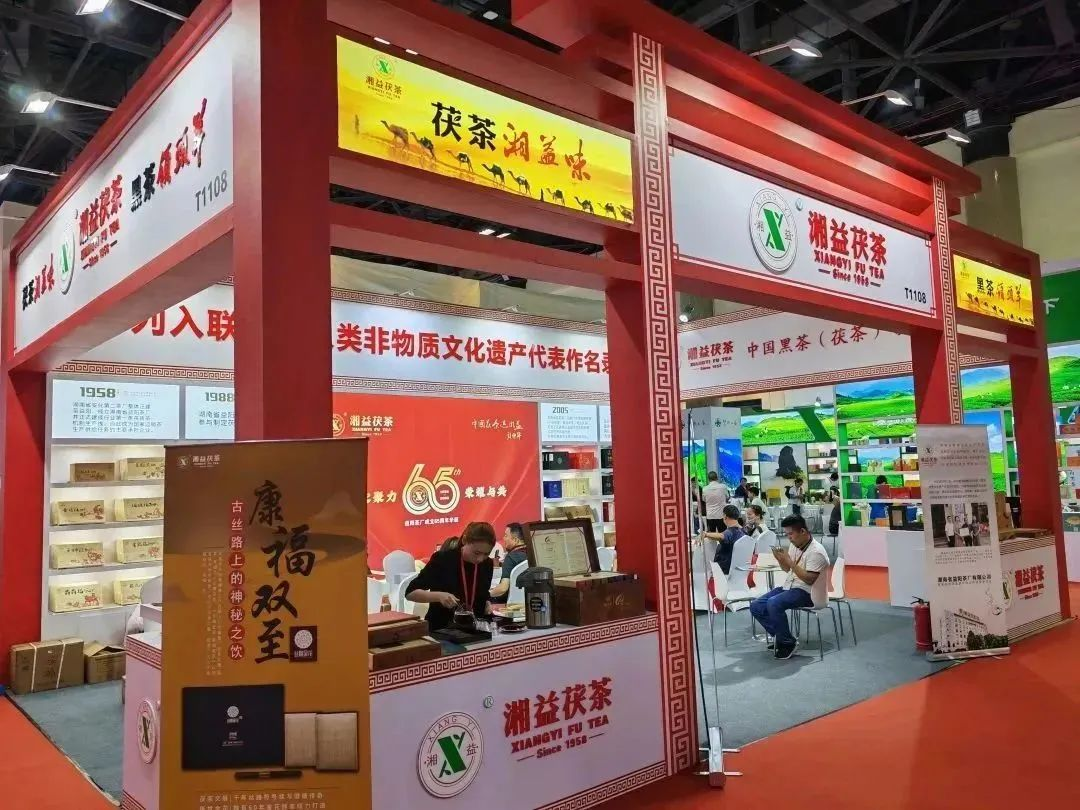 湘益茯茶盛装亮相2023年北京国际茶业博览会
