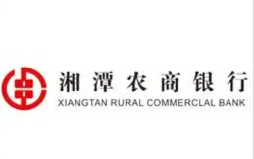 湘潭农商银行：金融赋能地方经济稳增长