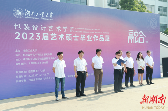 湖南工业大学包装设计艺术学院研究生毕业作品展开幕 - 新湖南客户端