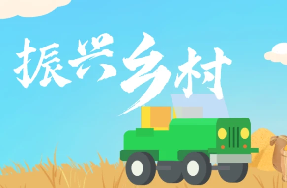 首届中国乡村特色优势产业发展峰会在京举办