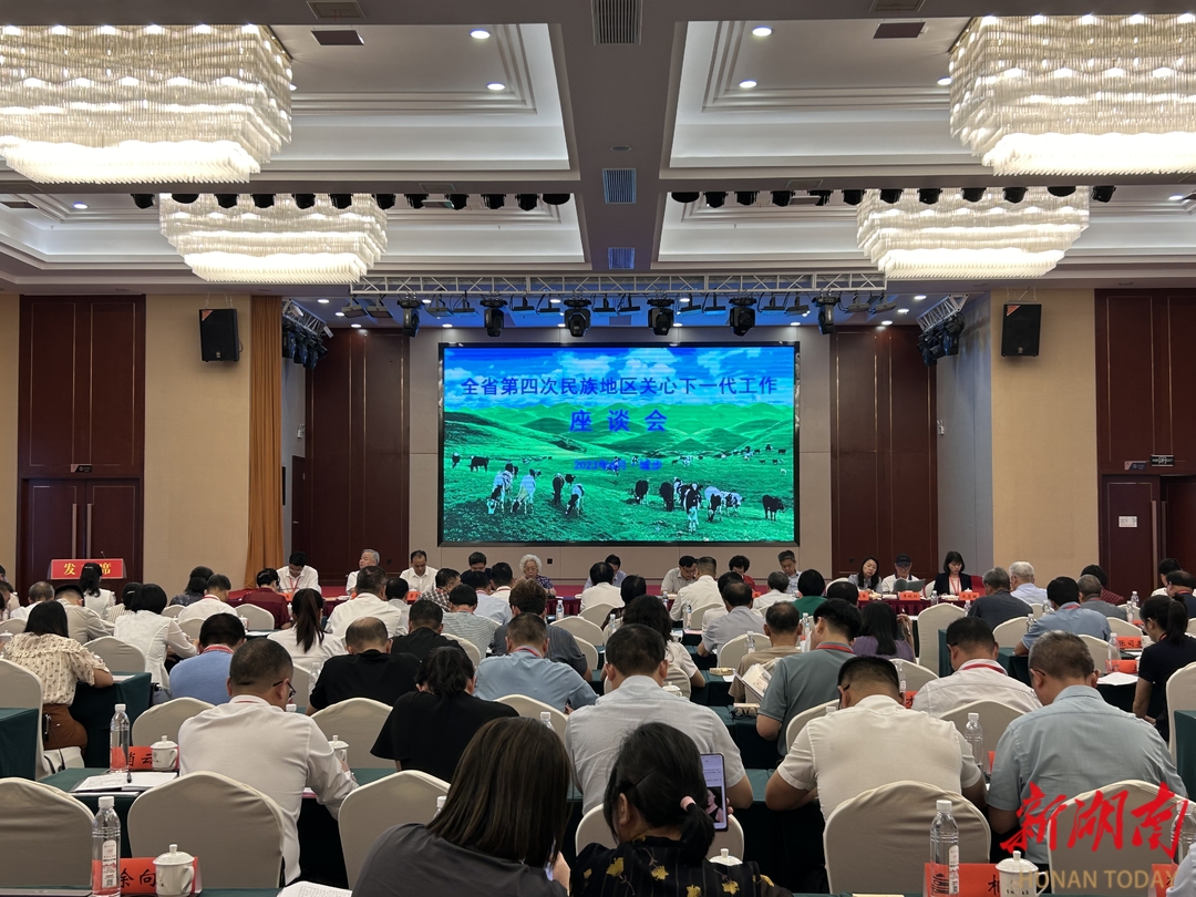 全省第四次民族地区关心下一代工作座谈会在城步召开_邵阳头条网