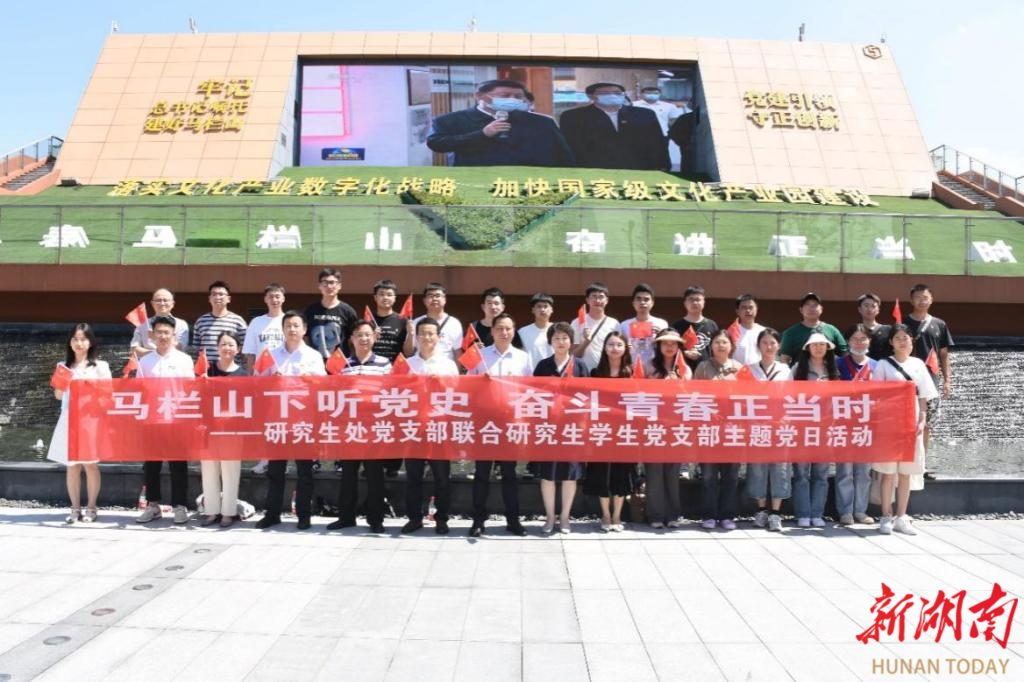 湖南工程学院赴马栏山视频文创产业园开展主题党日活动