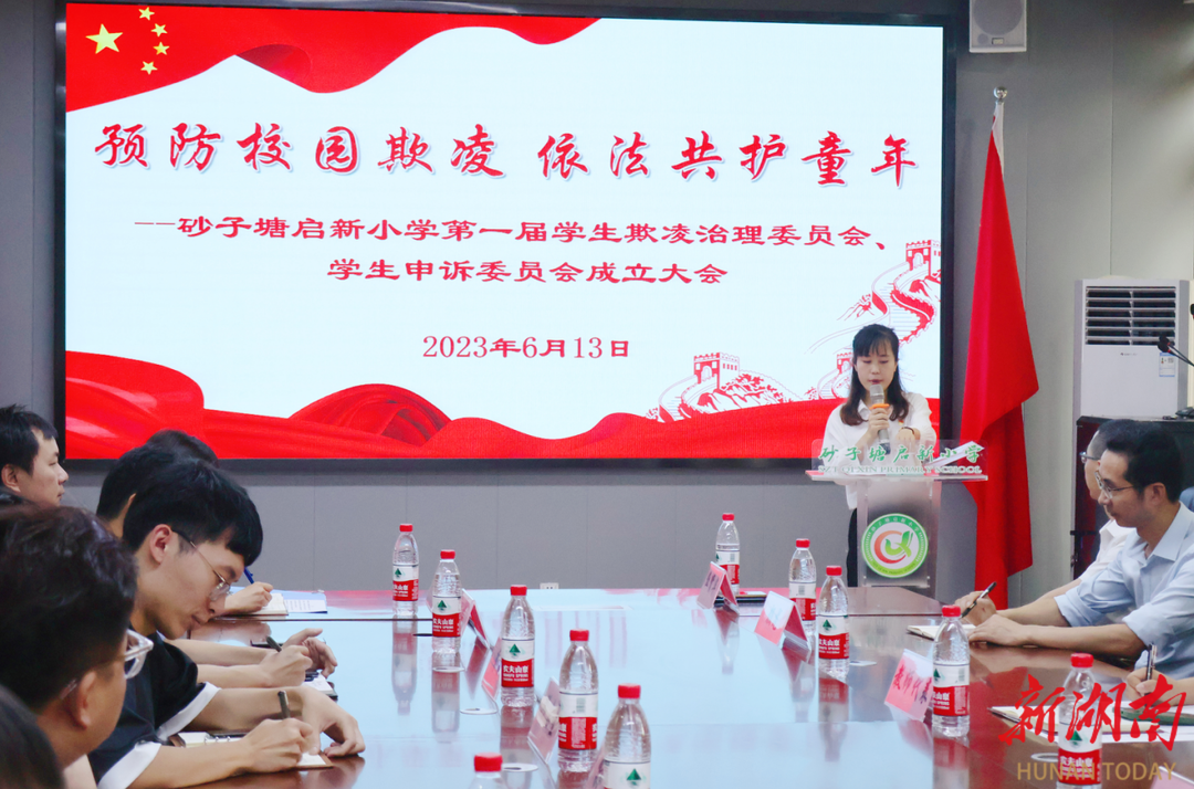雨花区砂子塘启新小学成立第一届学生欺凌治理委员会,学生申诉委员会