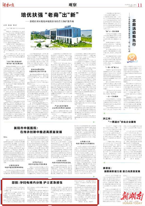 邵阳:孕妇电梯内分娩 护士紧急接生_邵阳头条网