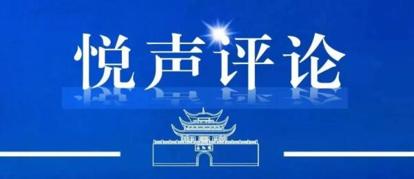 悦声 | 调查研究容不得“花架子”