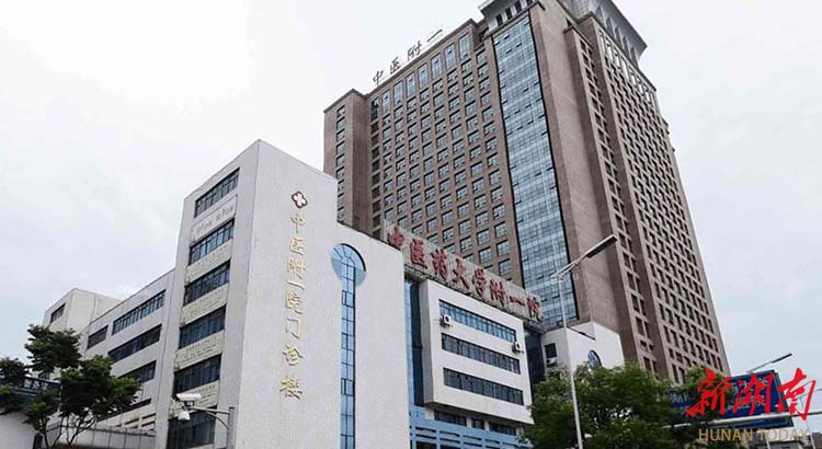 湖南中医药大学第一附属医院入选省公立医院高质量发展示范性医院建设单位