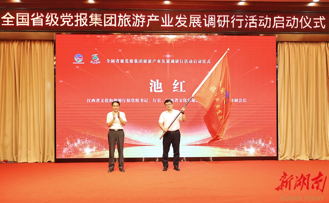 全国省级党报集团旅游产业发展调研在江西九江启动