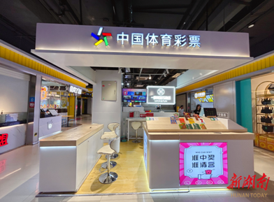 湖南体彩积极拓宽多元销售渠道进店获取属于你的小幸运吧