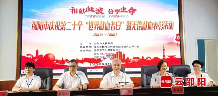 邵阳市表彰一批无偿献血者_邵阳头条网