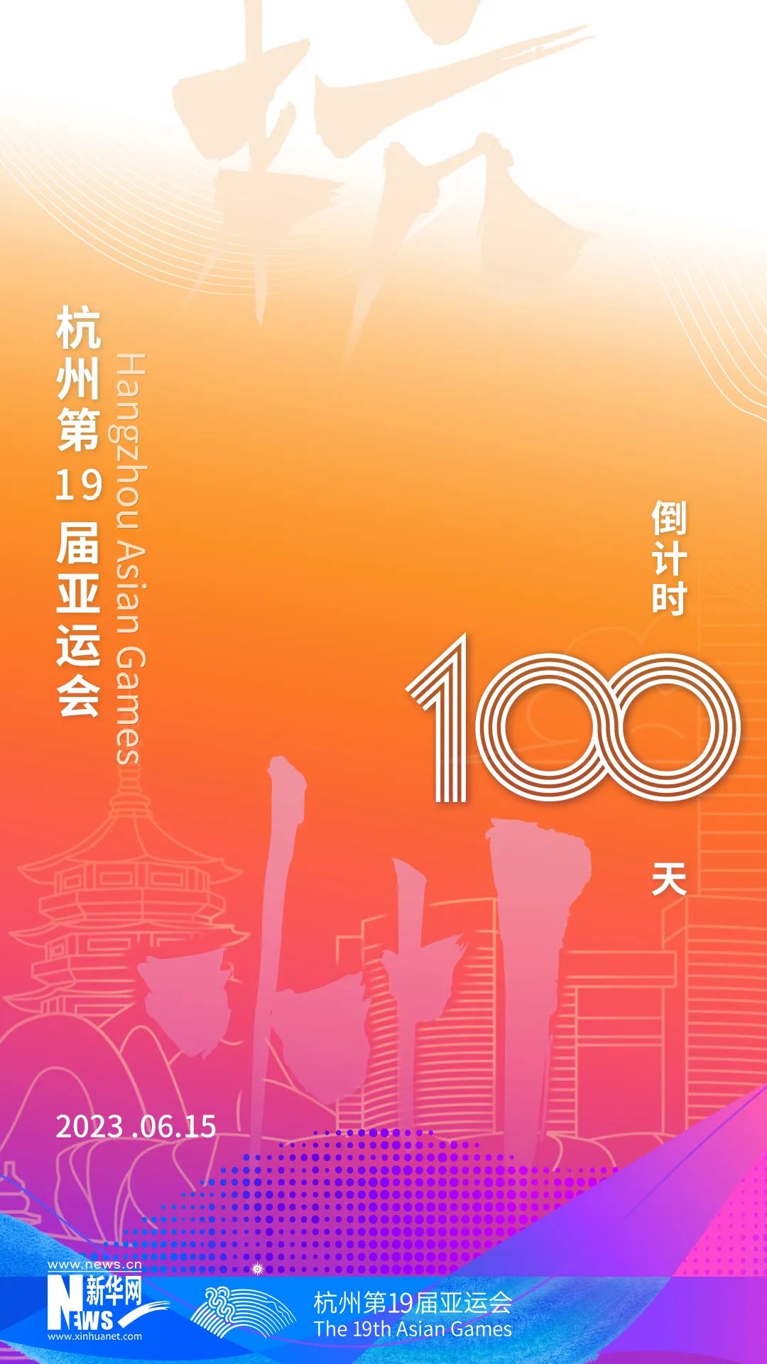 冬奥会倒计时100天海报图片