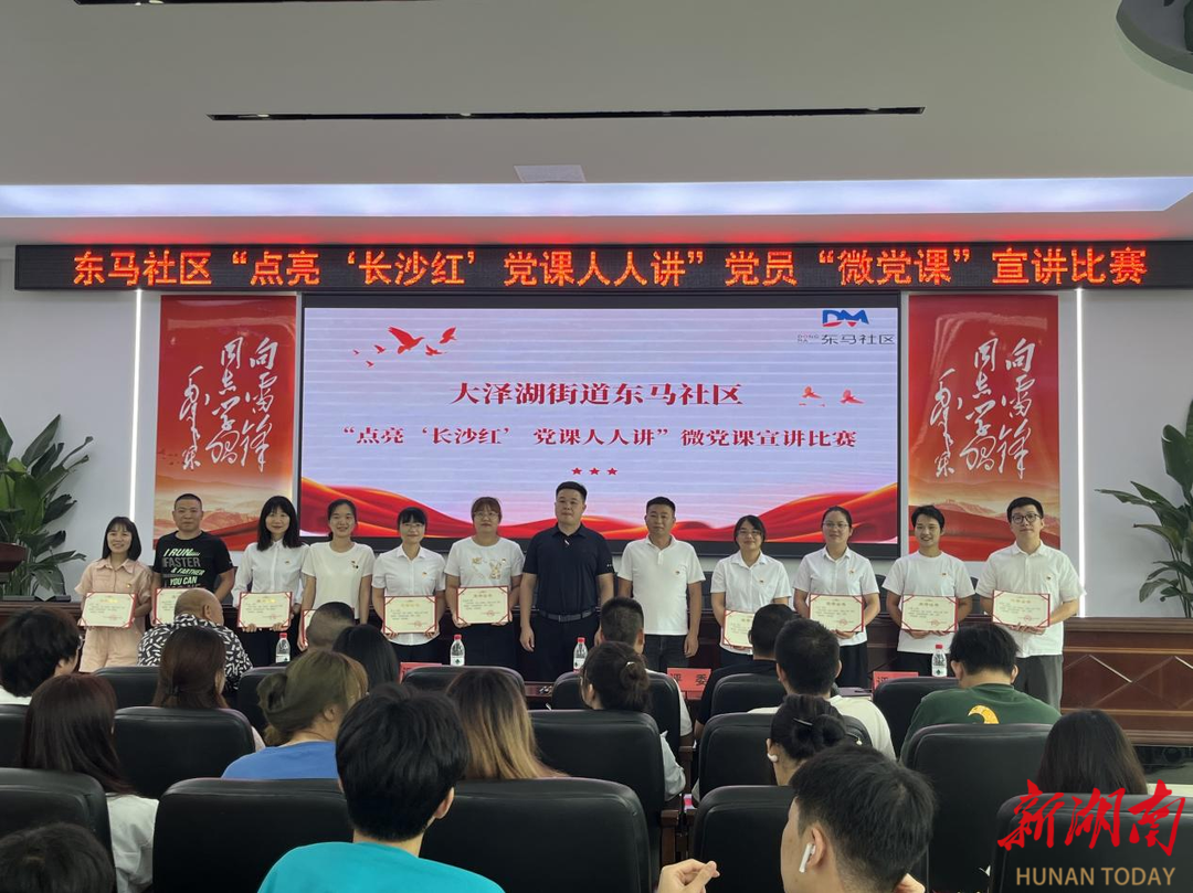 长沙东马社区:党员宣讲微党课 情真意切话初心 - 社区播报 - 新湖南