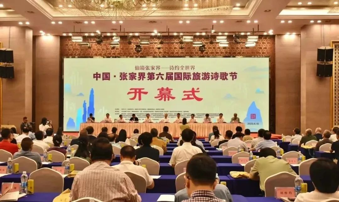 邓清柯：​饱览奇峰奇水奇境 讴歌盛世盛气盛景——在中国·张家界第六届国际旅游诗歌节颁奖盛典暨“行吟中国”诗歌朗诵晚会上的讲话