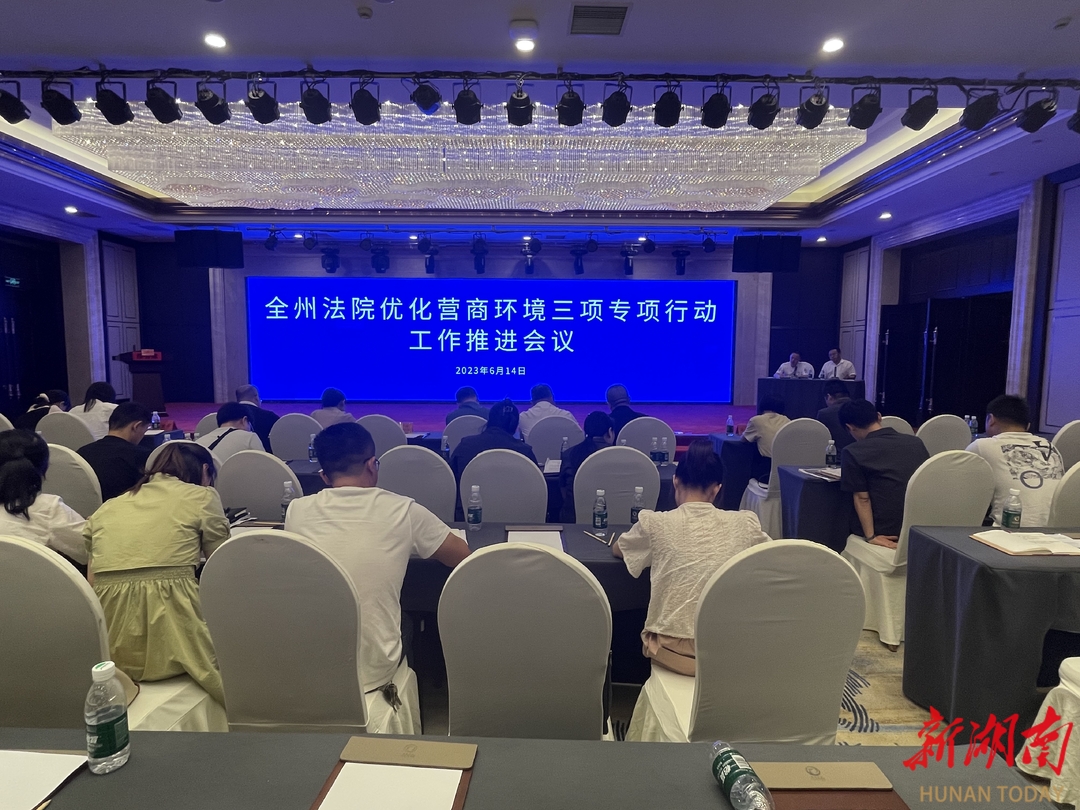 境三项专项行动工作推进会议，回顾总结前期工作，安排部署下阶段工作。　　会议传达了省优化营商环境工作办