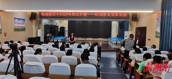 安化县梅城镇完小党支部家校党员模范引领共筑预防溺水安全屏障