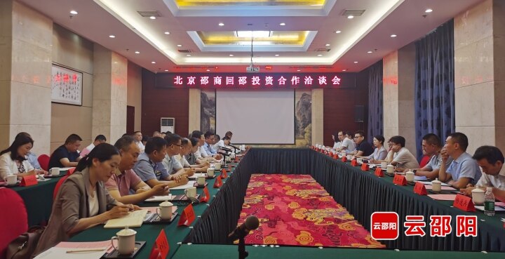 北京邵商代表团回邵考察调研_邵阳头条网
