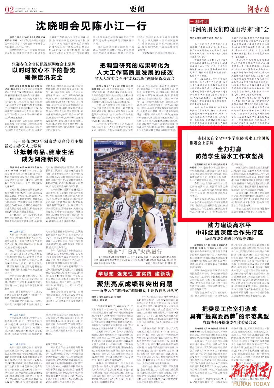 秦国文在全省中小学生防溺水工作现场推进会上强调:全力打赢防范学生溺水工作攻坚战_邵阳头条网