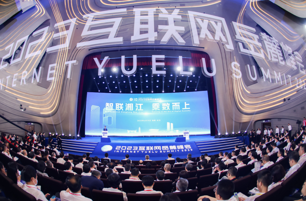 2023互联网岳麓峰会开幕：推进创新驱动发展 努力把长沙打造成为全球研发中心城市