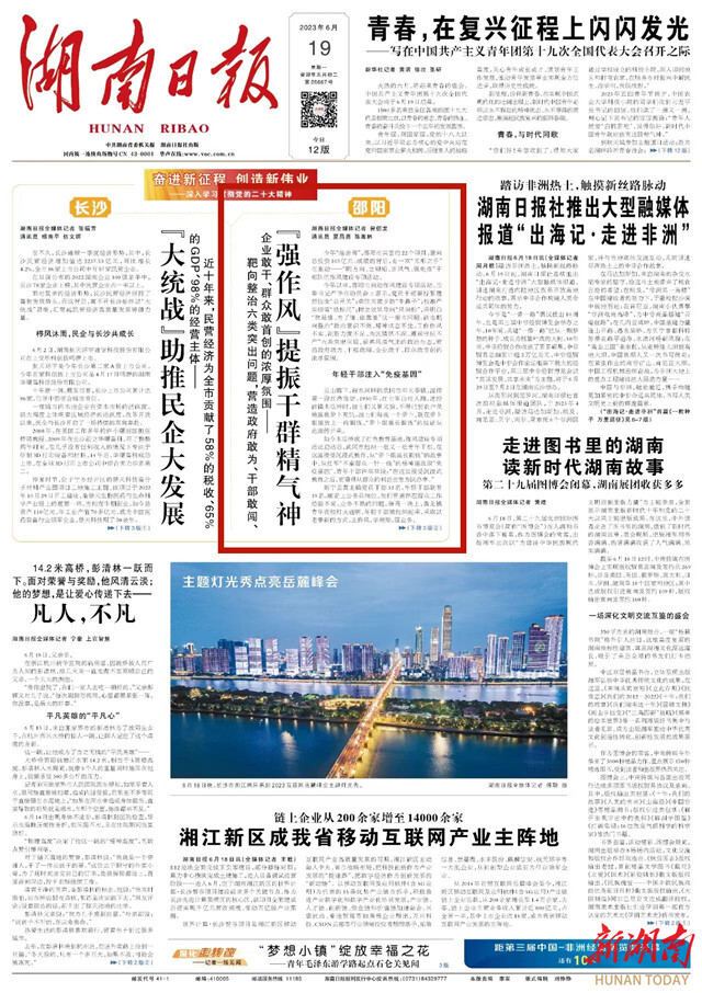 头版头条 | 靶向整治六类突出问题,营造政府敢为、干部敢闯、企业敢干、群众敢首创的浓厚氛围—— 邵阳 “强作风”提振干群精气神_邵阳头条网