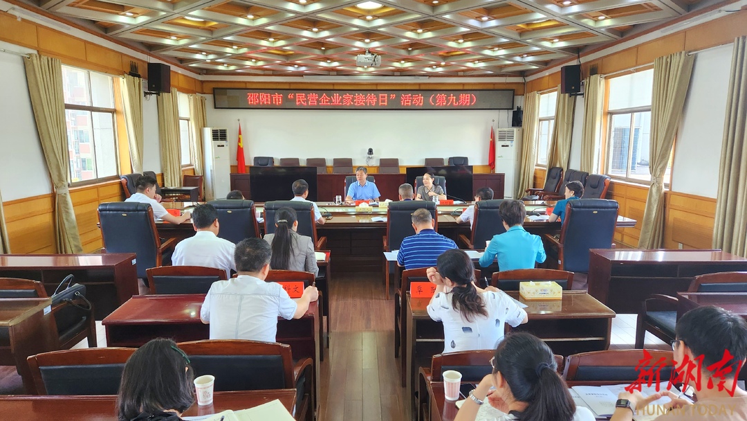 邵阳市举行第九期“企业家接待日”活动 持续优化发展环境 助力企业提质增效_邵阳头条网