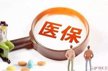 国家医保局推出十六项医保服务便民措施