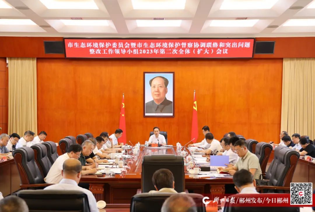 胸怀“国之大者” 抓好生态环境保护 推动美丽郴州建设取得新成效