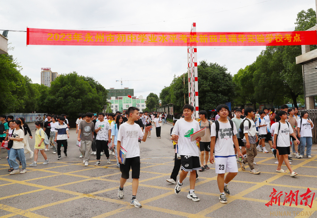 新田2023年中考顺利结束 - 教育资讯 - 新湖南