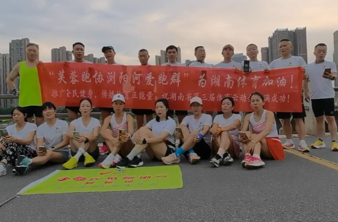 湖南第三届体育云动会·云动故事│“云跑日记”之16：共赴“最美”时刻 40公里畅跑为跑团“女神”庆生