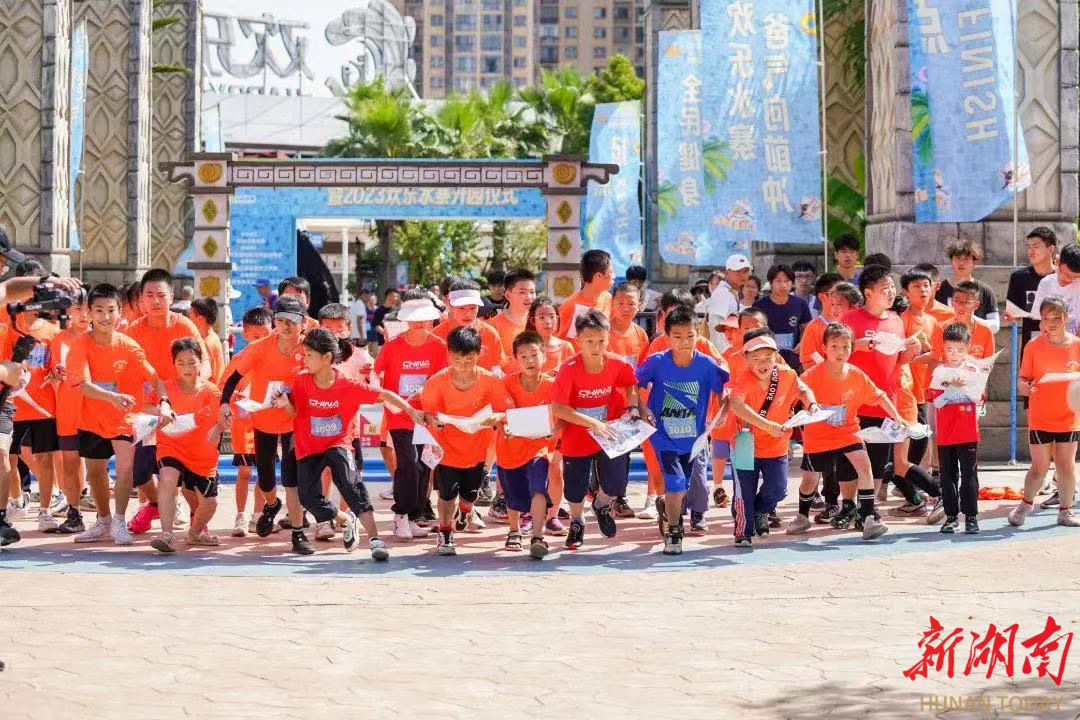 湘江欢乐城“欢乐水寨”开园 2023长沙亲子定向越野挑战赛激情开跑