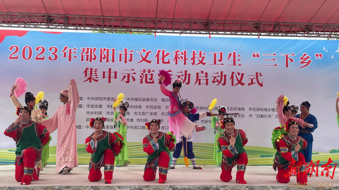 2023年邵阳市“三下乡”集中示范活动在隆回县启动_邵阳头条网