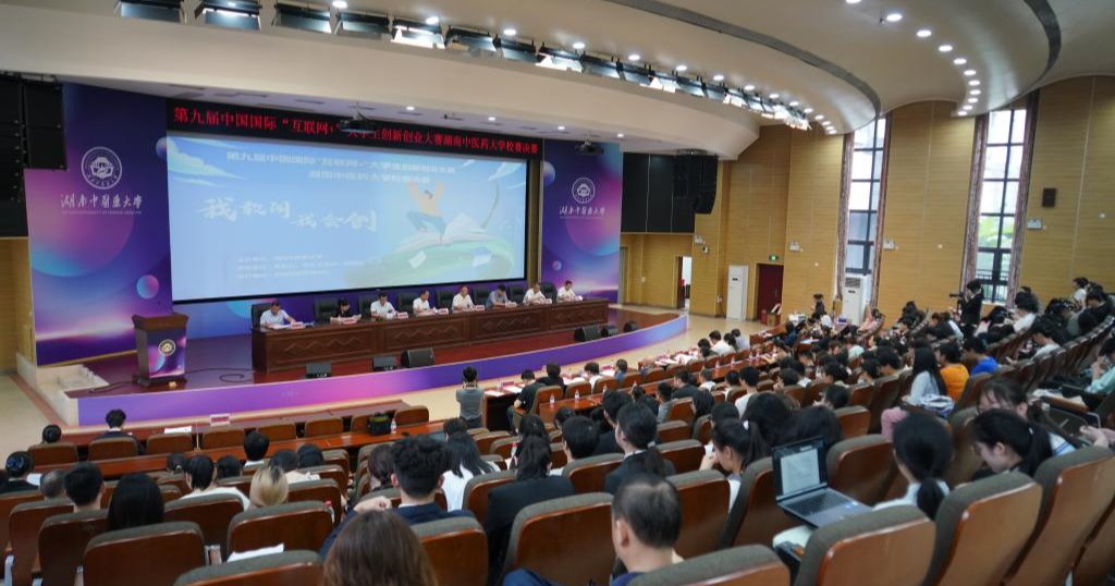 赋能未来创新创业 湖南中医药大学举办“互联网+”大学生创新创业校赛